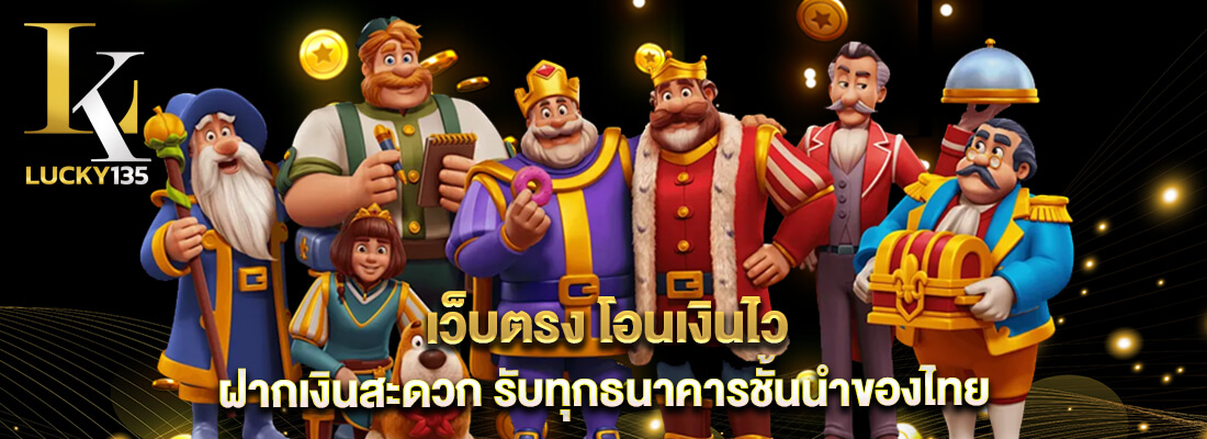 lucky135 สล็อตอันดับ1