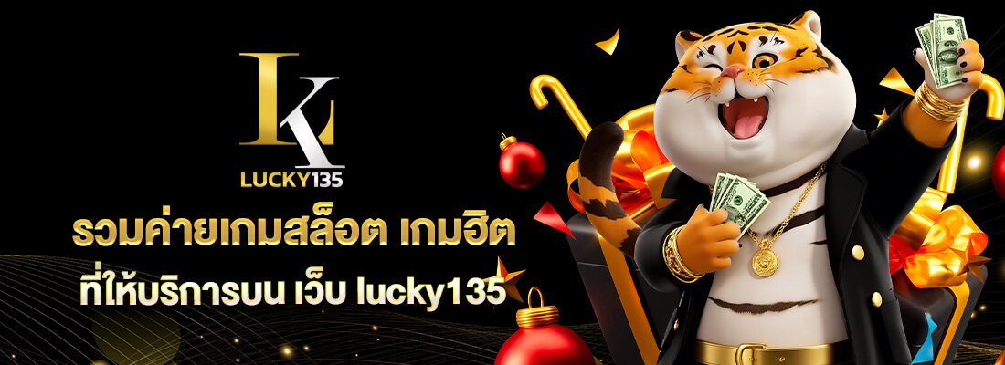 สล็อตเว็บตรง lucky135