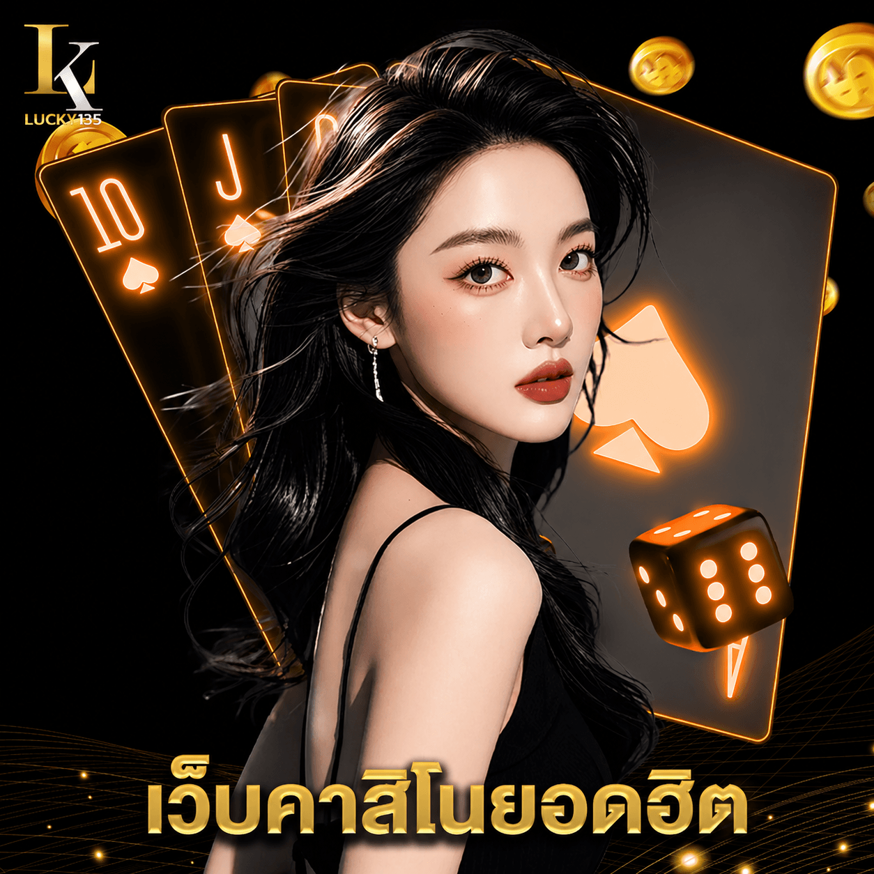 lucky135 เว็บคาสิโนยอดฮิต